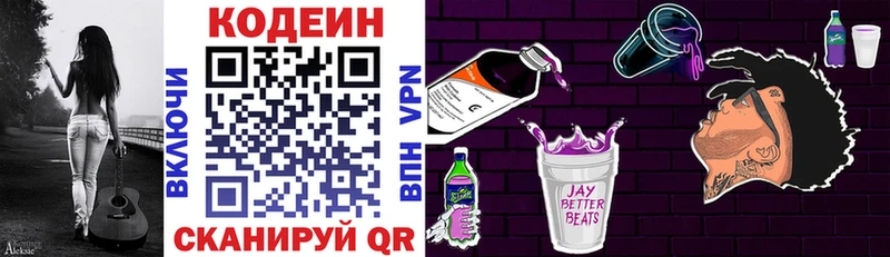 Codein напиток Lean (лин) Вичуга