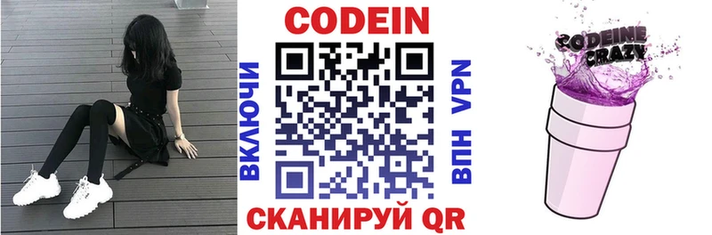 Кодеин напиток Lean (лин)  Купить где  Вичуга 